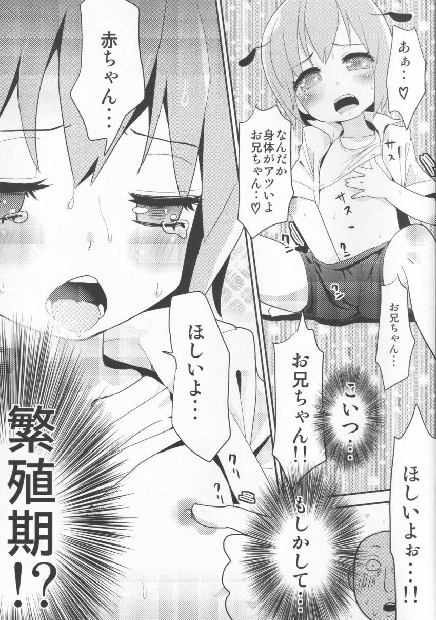 性に目覚めたリグルちゃんを透明人間になってパコる本 <> 006