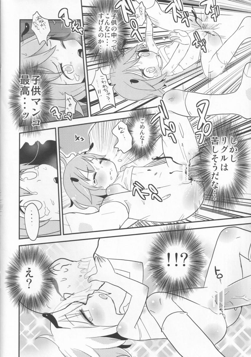 性に目覚めたリグルちゃんを透明人間になってパコる本 <> 013