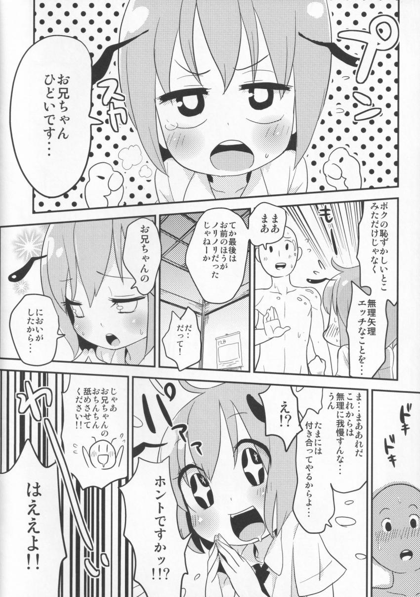 性に目覚めたリグルちゃんを透明人間になってパコる本 <> 015