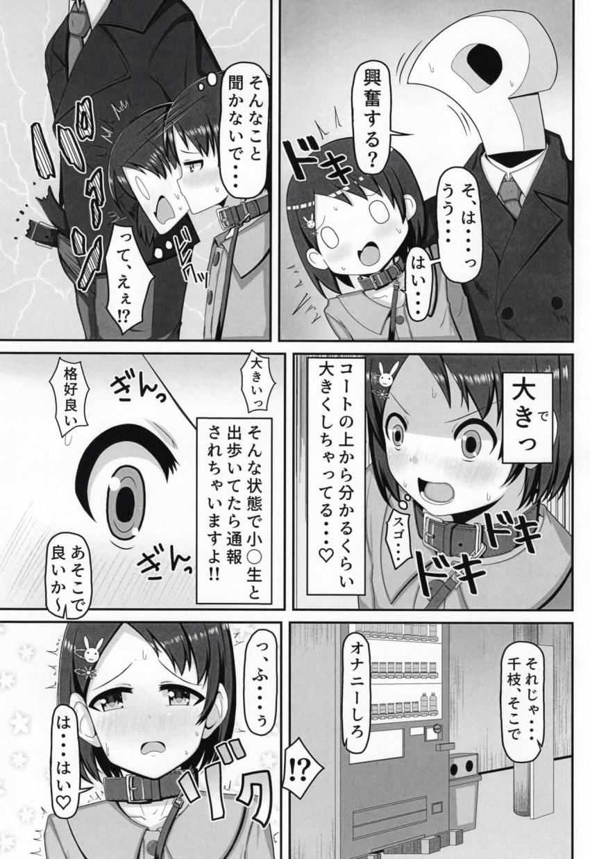JSアイドル佐々木千枝ちゃんに首輪つけて露出散歩☆完全発情した彼女と中出しセックス！ <> 004
