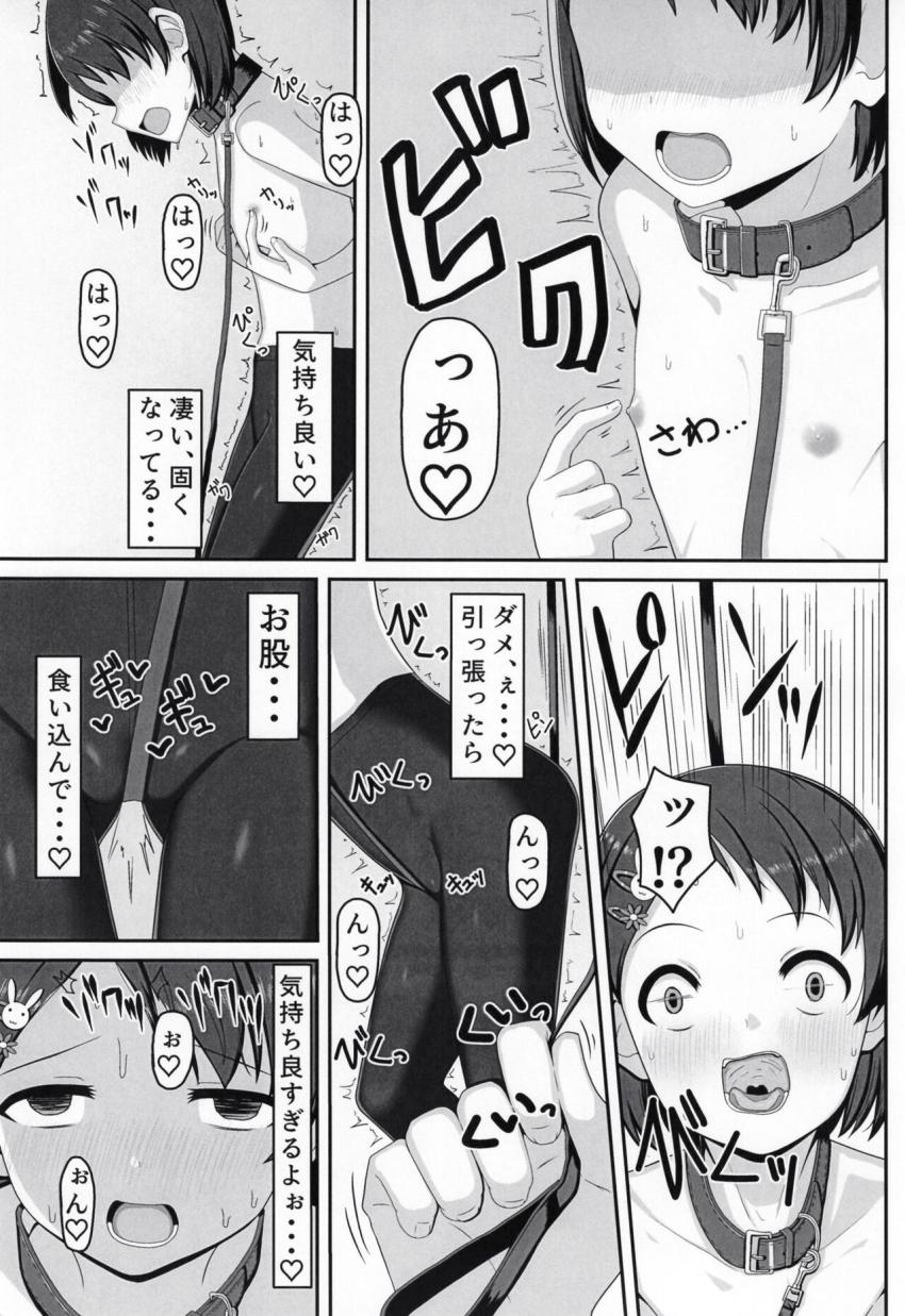 JSアイドル佐々木千枝ちゃんに首輪つけて露出散歩☆完全発情した彼女と中出しセックス！ <> 006