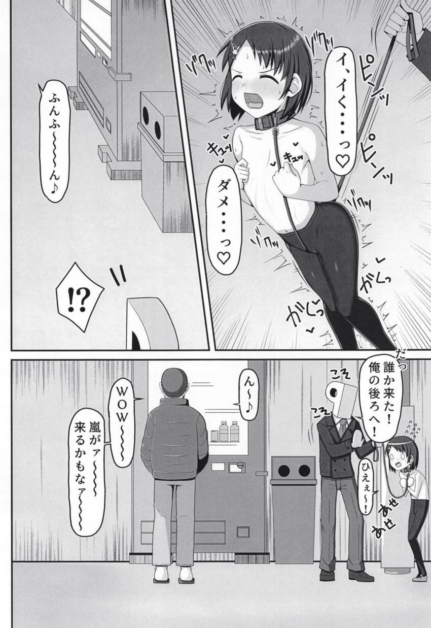JSアイドル佐々木千枝ちゃんに首輪つけて露出散歩☆完全発情した彼女と中出しセックス！ <> 007