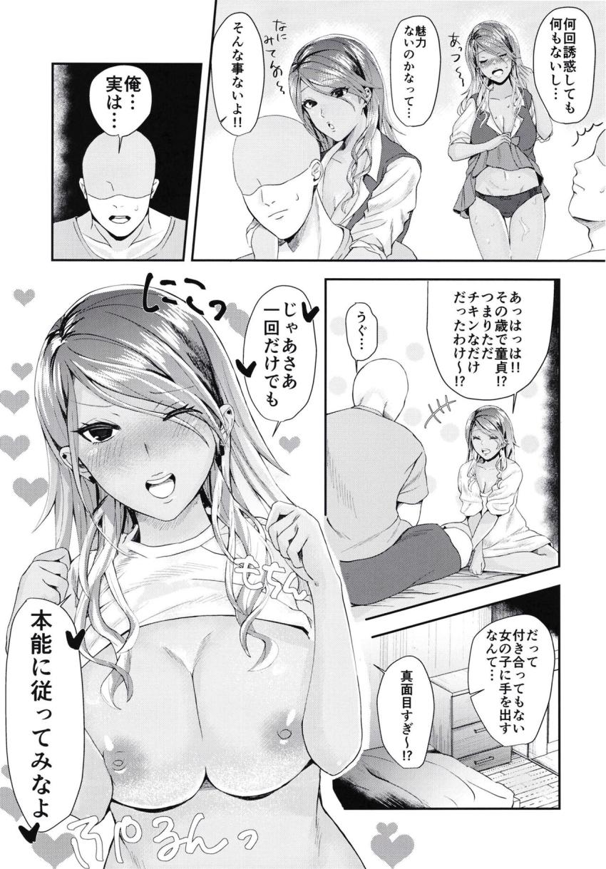 童貞サラリーマンと黒ギャルJK和泉愛依ちゃんの筆下ろしイチャラブ初エッチ <> 006