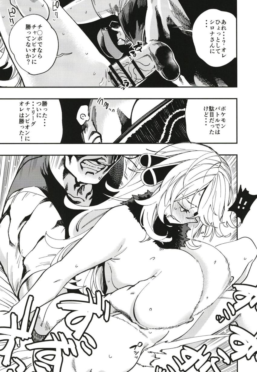 いつものように若い対戦相手を部屋に誘って大人の階段を上らせてあげようと考えていたシロナさんだったが、イカつすぎる凶悪チンポに唖然！喉奥イラマでゲボしちゃって生マンコ挿入で即堕ち！種付けザーメン大量射精されて受精アクメ引退！ <> 014