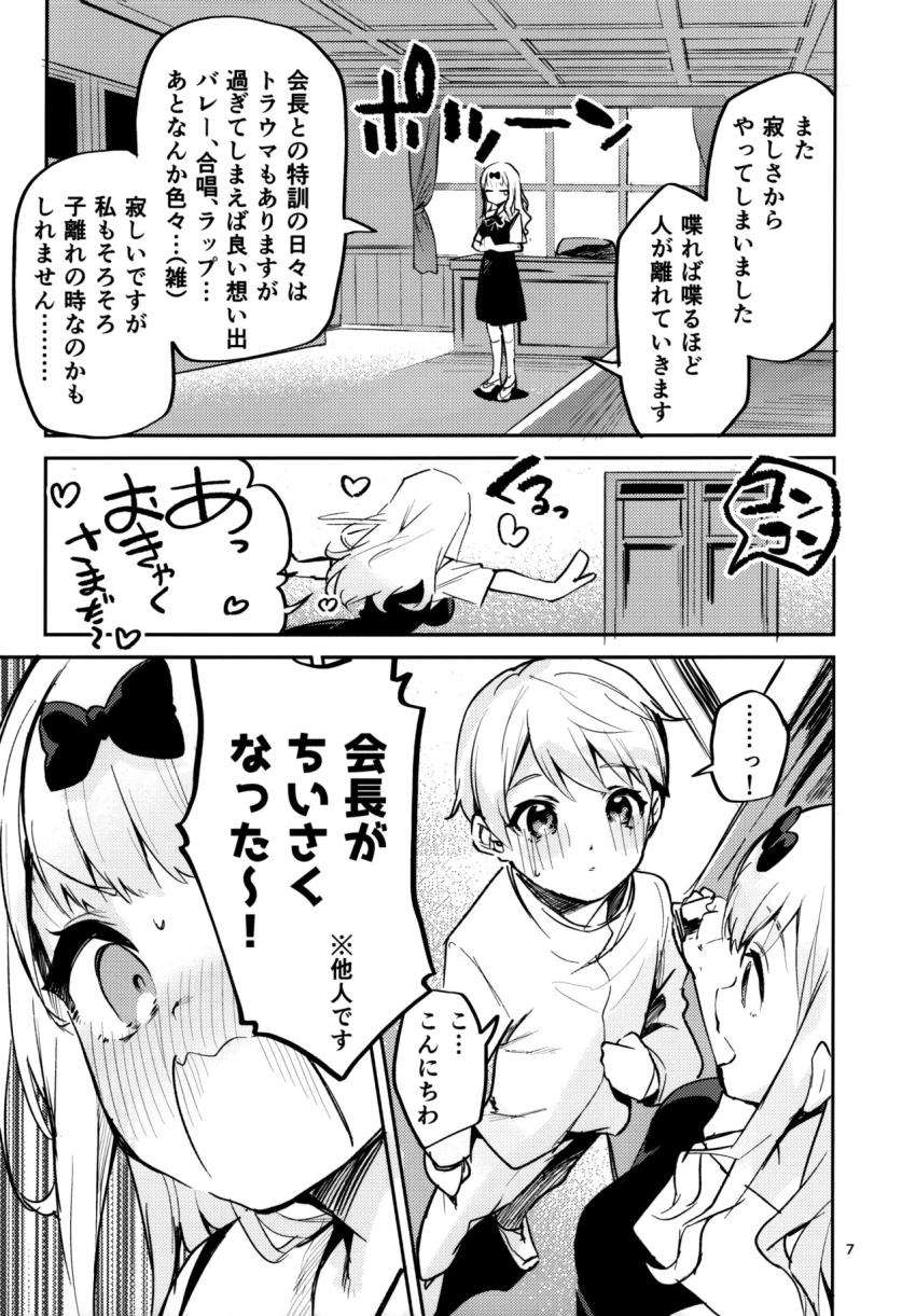 ある日生徒会室を訪ねてきた中等部のかわいい男の子。会長に憧れているという彼を男にするため藤原書記がひと肌脱ぐ！処女マンコで童貞チンポを優しく筆下ろし！おねショタセックスにハマっちゃった藤原書記は生徒会室をヤリ部屋にしてイチャラブセックスしまくる！ <> 006