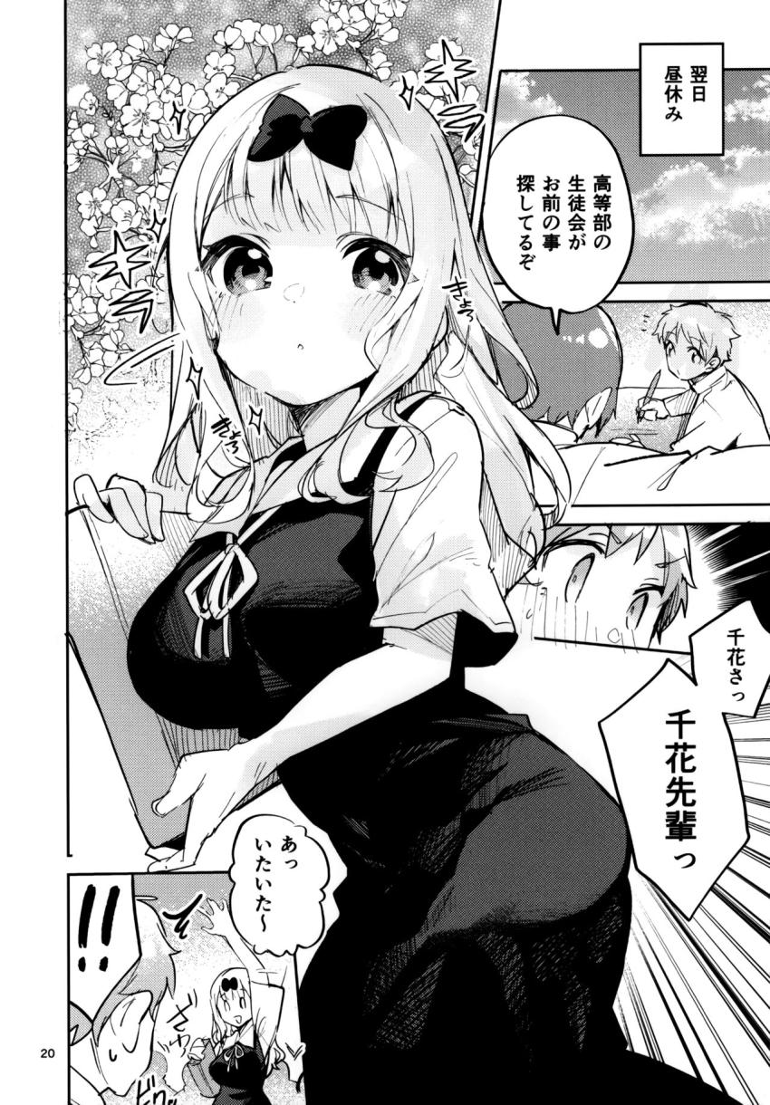ある日生徒会室を訪ねてきた中等部のかわいい男の子。会長に憧れているという彼を男にするため藤原書記がひと肌脱ぐ！処女マンコで童貞チンポを優しく筆下ろし！おねショタセックスにハマっちゃった藤原書記は生徒会室をヤリ部屋にしてイチャラブセックスしまくる！ <> 019