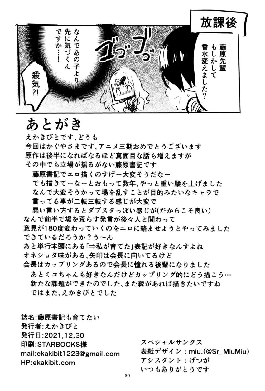 ある日生徒会室を訪ねてきた中等部のかわいい男の子。会長に憧れているという彼を男にするため藤原書記がひと肌脱ぐ！処女マンコで童貞チンポを優しく筆下ろし！おねショタセックスにハマっちゃった藤原書記は生徒会室をヤリ部屋にしてイチャラブセックスしまくる！ <> 029