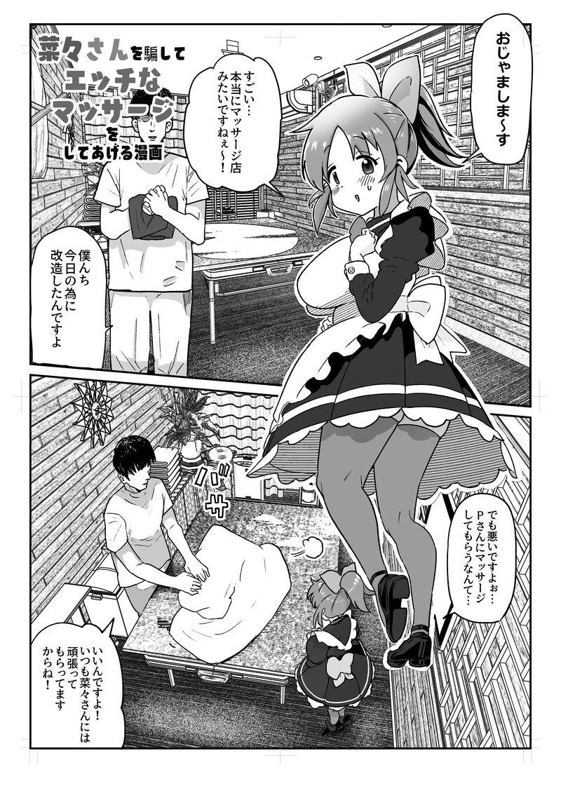 安部菜々ちゃんを騙してエロマッサージ！膣奥どちゅどちゅおちんぽマッサージで生中出し！ <> 1