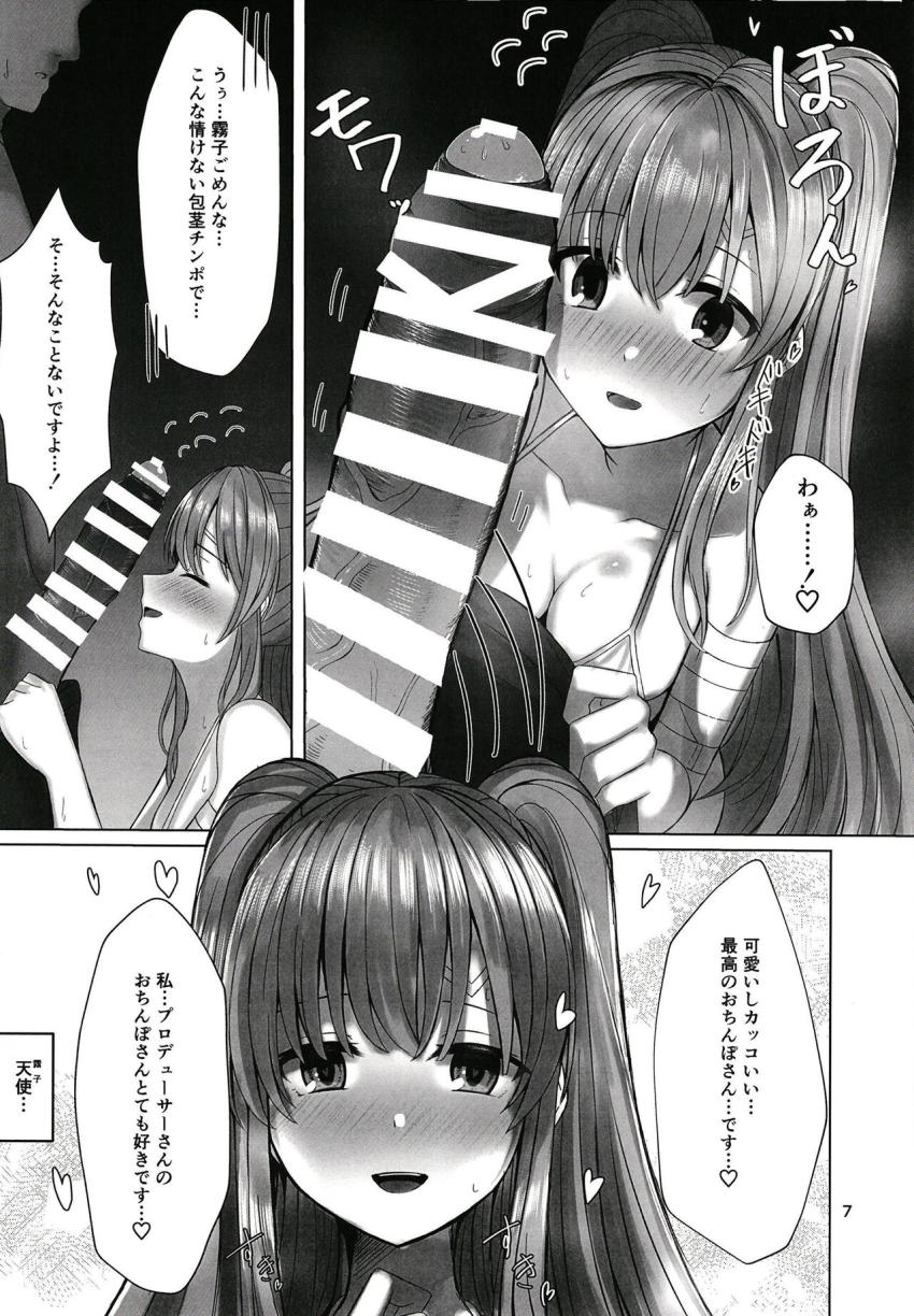 優しくて可愛い天使アイドルの霧子とイチャラブセックス！チンカス包茎汚ちんぽも丁寧にお掃除してくれる優しい霧子に口内射精！ヌトヌトスケベマンコに子作りザーメン生中出し！ <> 006