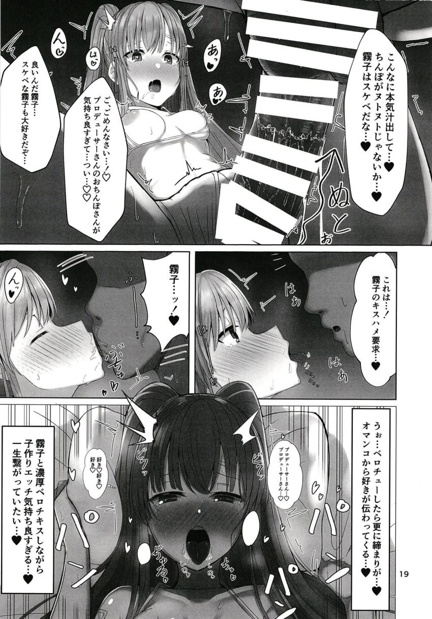 優しくて可愛い天使アイドルの霧子とイチャラブセックス！チンカス包茎汚ちんぽも丁寧にお掃除してくれる優しい霧子に口内射精！ヌトヌトスケベマンコに子作りザーメン生中出し！ <> 018