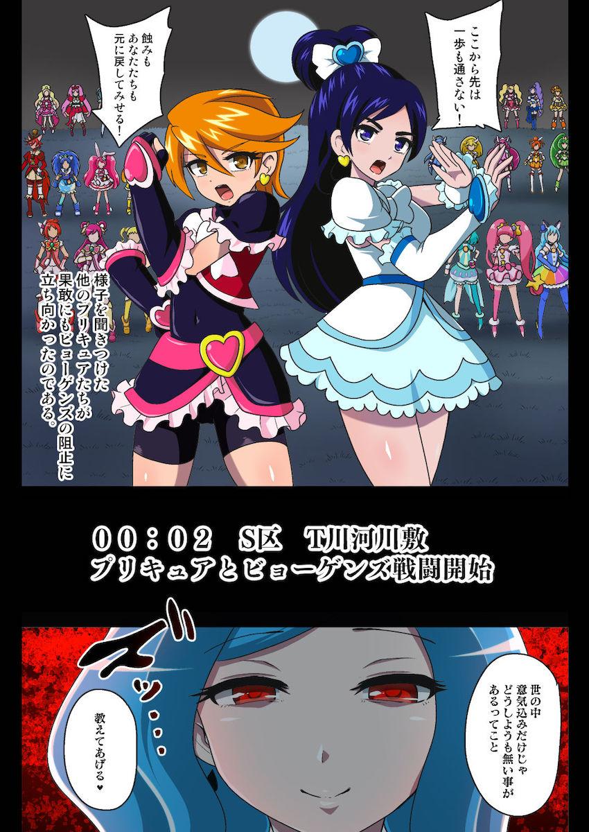 悪堕ちキュアたちに即負けし全滅してしまったプリキュアオールスターズ！敵のアジトへ連れていかれ手駒として肉体改造を受けることに！ <> 005