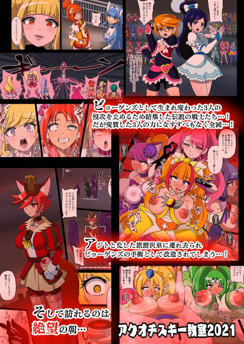 悪堕ちキュアたちに即負けし全滅してしまったプリキュアオールスターズ！敵のアジトへ連れていかれ手駒として肉体改造を受けることに！ <> 051