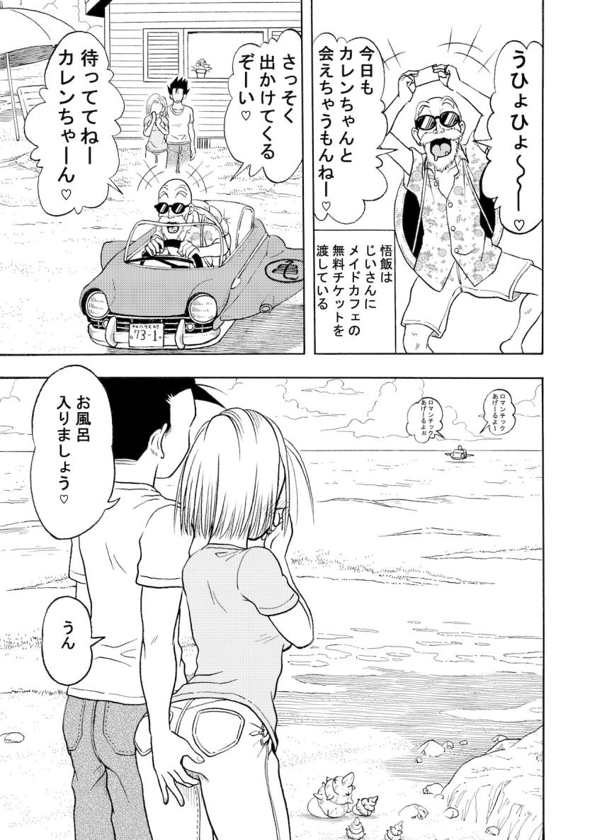 悟飯に弱みを握られ人妻マンコに浮気ザーメン中出しされちゃう18号！一生懸命働いてるクリリンをよそに不倫セックスでイキまくる！ <> 014