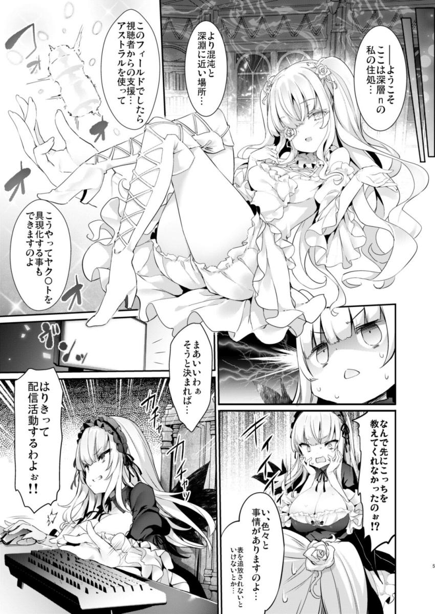 収益化ご褒美のヤク○トを飲みすぎて胸が大きくなりすぎた水銀燈はBANされてしまった。深層nで配信活動をすることにした水銀燈は雪華綺晶発案の過激な企画を行うことに！ <> 004