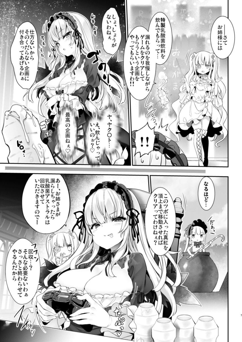 収益化ご褒美のヤク○トを飲みすぎて胸が大きくなりすぎた水銀燈はBANされてしまった。深層nで配信活動をすることにした水銀燈は雪華綺晶発案の過激な企画を行うことに！ <> 006