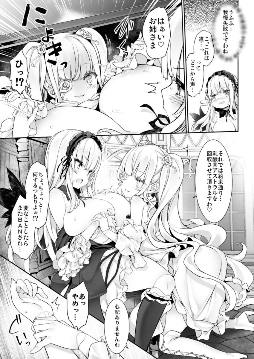 収益化ご褒美のヤク○トを飲みすぎて胸が大きくなりすぎた水銀燈はBANされてしまった。深層nで配信活動をすることにした水銀燈は雪華綺晶発案の過激な企画を行うことに！ <> 010