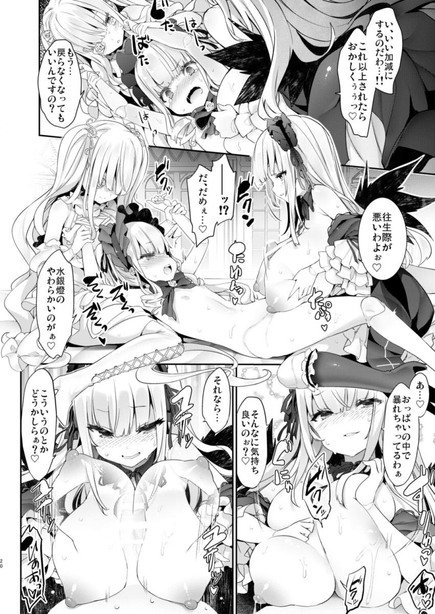 収益化ご褒美のヤク○トを飲みすぎて胸が大きくなりすぎた水銀燈はBANされてしまった。深層nで配信活動をすることにした水銀燈は雪華綺晶発案の過激な企画を行うことに！ <> 019