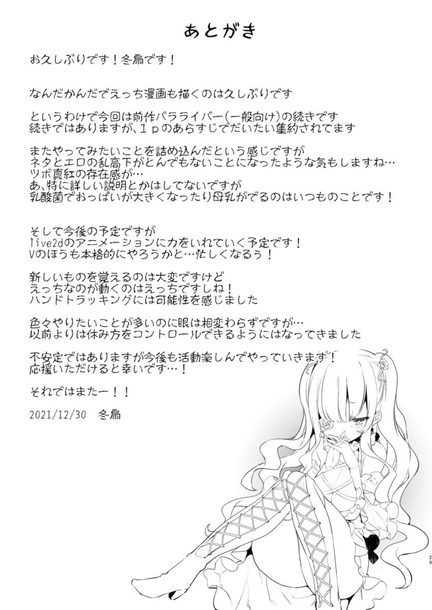 収益化ご褒美のヤク○トを飲みすぎて胸が大きくなりすぎた水銀燈はBANされてしまった。深層nで配信活動をすることにした水銀燈は雪華綺晶発案の過激な企画を行うことに！ <> 028