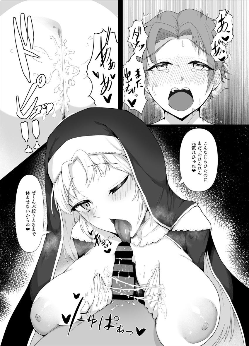 下着を盗んでオナニーしていたショタ少年をお仕置きすることにしたシスター・クレア。密着耳舐め淫語責めでお射精させたら授乳騎乗位で甘やかし搾精しちゃう！ <> 016