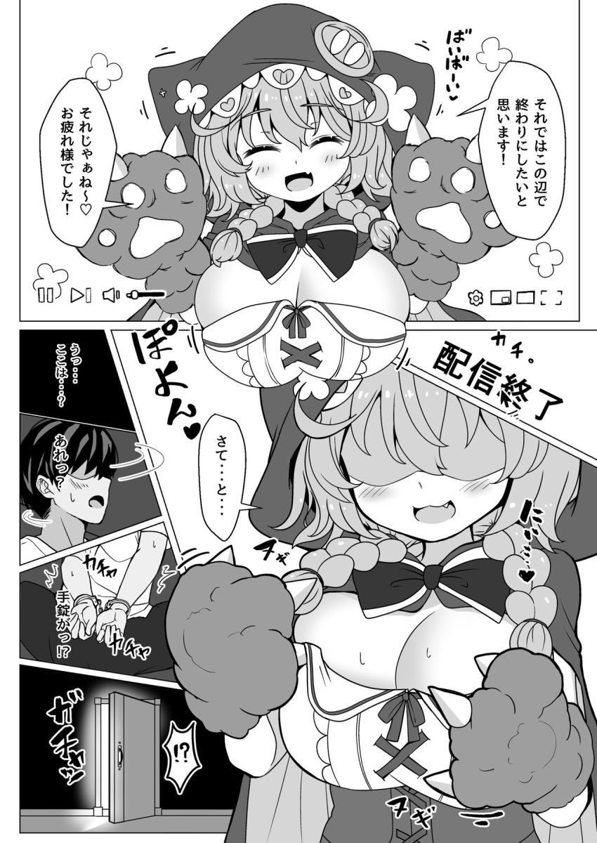 気づくと後ろ手に手錠をされ童田明治に逆レイプされちゃう少年。ロリ巨乳おっぱいでズリコキ搾精！フェラや尻コキ、授乳手コキで抜かれまくる！ <> 002