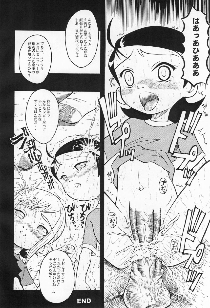 裏番5・妹尾あいこちゃん拉致レイプ！キツキツ子供マンコに大人チンポ二穴挿入！ <> 017