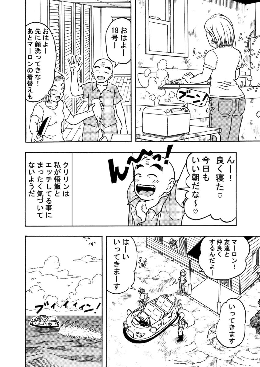隣で寝ている夫のクリリンを起こさないように寝起き不倫セックス！午前中からじっくり性感開発されイキまくる18号。絶倫中出しセックスで1日中ハメまくる！ <> 006