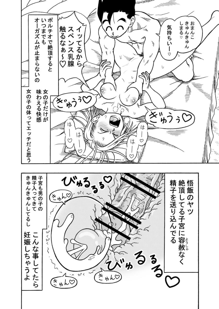 隣で寝ている夫のクリリンを起こさないように寝起き不倫セックス！午前中からじっくり性感開発されイキまくる18号。絶倫中出しセックスで1日中ハメまくる！ <> 012