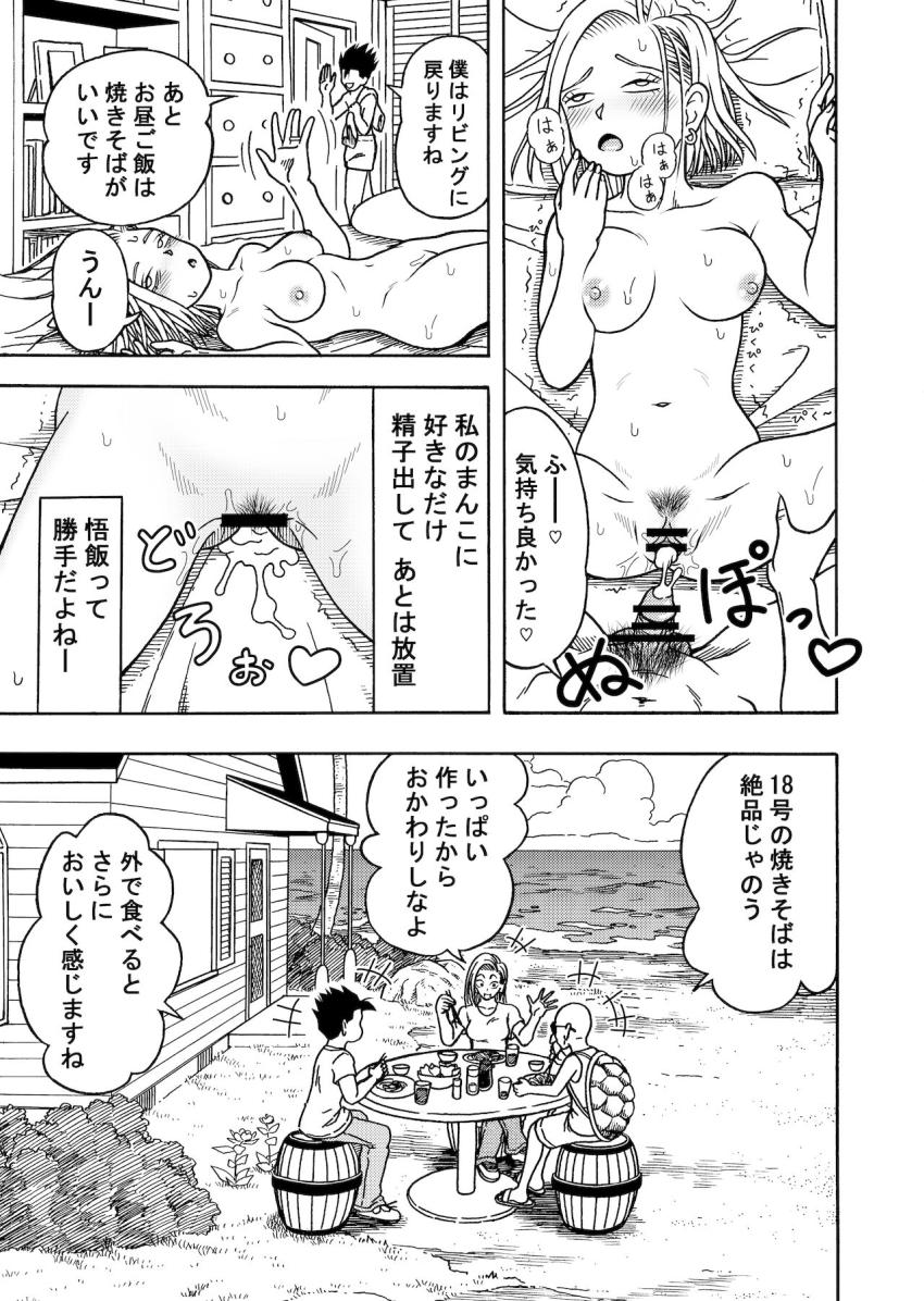 隣で寝ている夫のクリリンを起こさないように寝起き不倫セックス！午前中からじっくり性感開発されイキまくる18号。絶倫中出しセックスで1日中ハメまくる！ <> 013