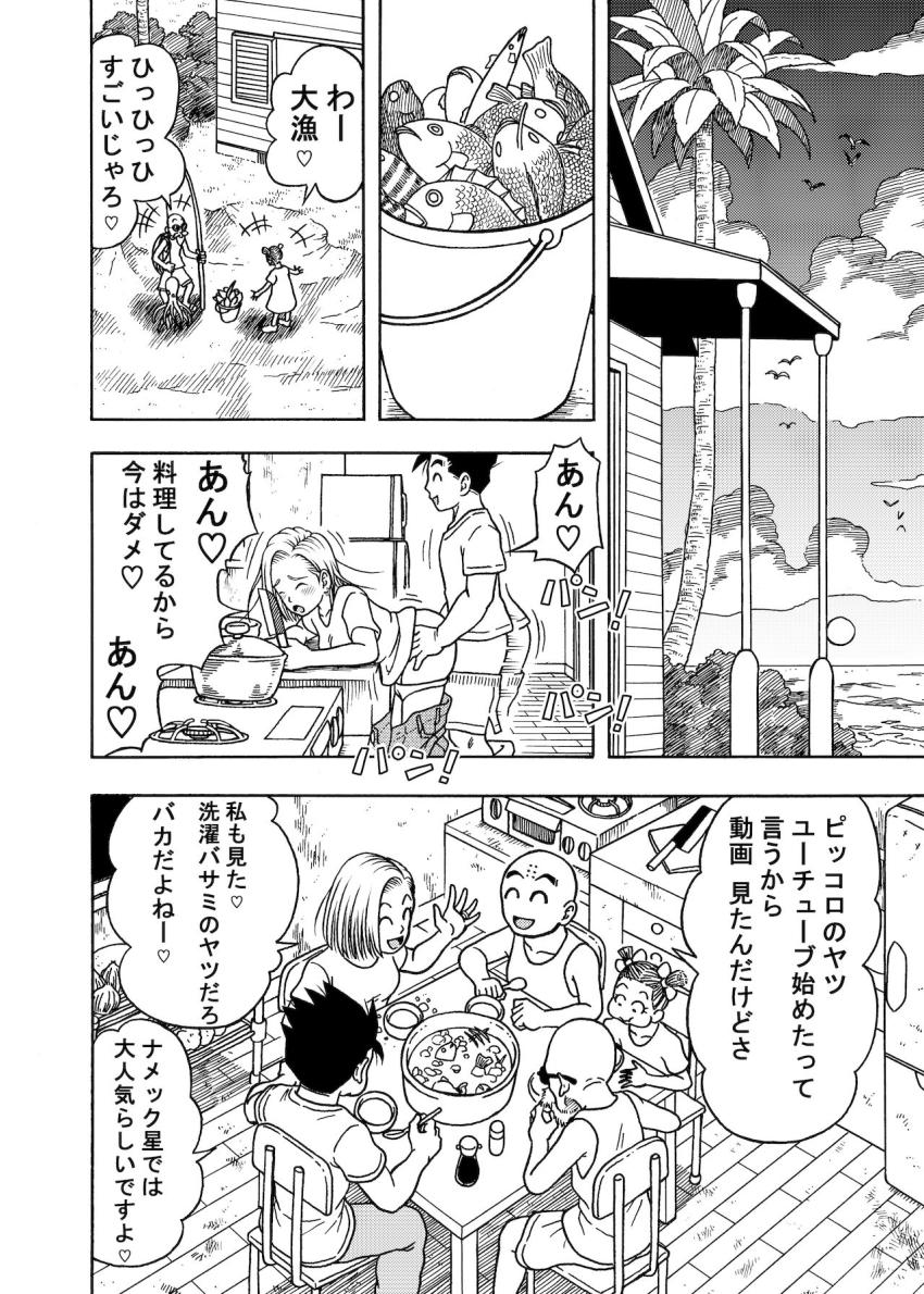 隣で寝ている夫のクリリンを起こさないように寝起き不倫セックス！午前中からじっくり性感開発されイキまくる18号。絶倫中出しセックスで1日中ハメまくる！ <> 026
