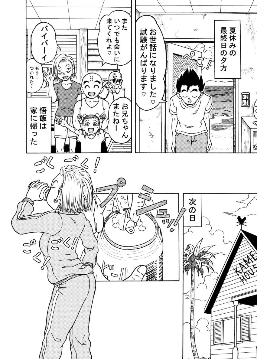 隣で寝ている夫のクリリンを起こさないように寝起き不倫セックス！午前中からじっくり性感開発されイキまくる18号。絶倫中出しセックスで1日中ハメまくる！ <> 032