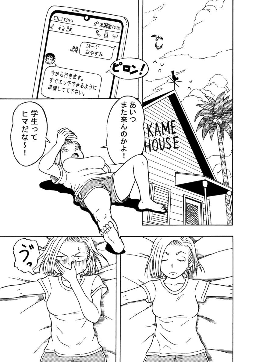 隣で寝ている夫のクリリンを起こさないように寝起き不倫セックス！午前中からじっくり性感開発されイキまくる18号。絶倫中出しセックスで1日中ハメまくる！ <> 035