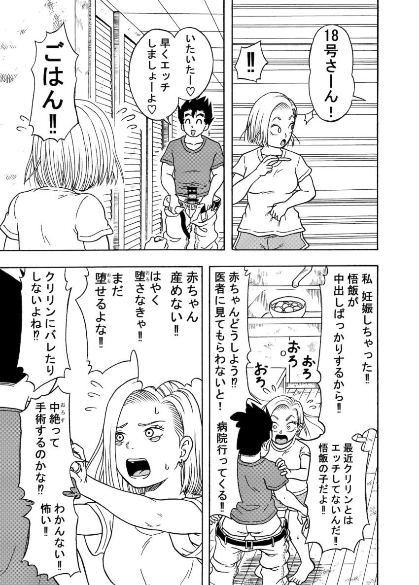 隣で寝ている夫のクリリンを起こさないように寝起き不倫セックス！午前中からじっくり性感開発されイキまくる18号。絶倫中出しセックスで1日中ハメまくる！ <> 037