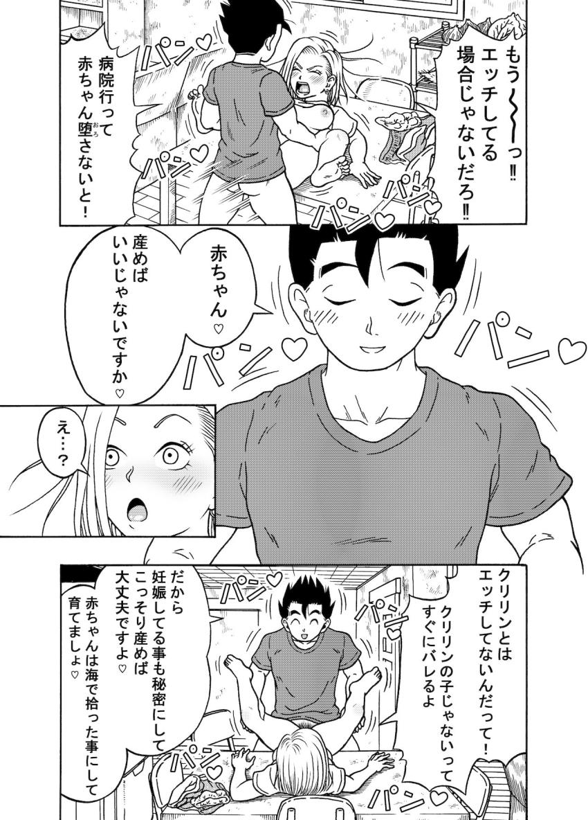 隣で寝ている夫のクリリンを起こさないように寝起き不倫セックス！午前中からじっくり性感開発されイキまくる18号。絶倫中出しセックスで1日中ハメまくる！ <> 039
