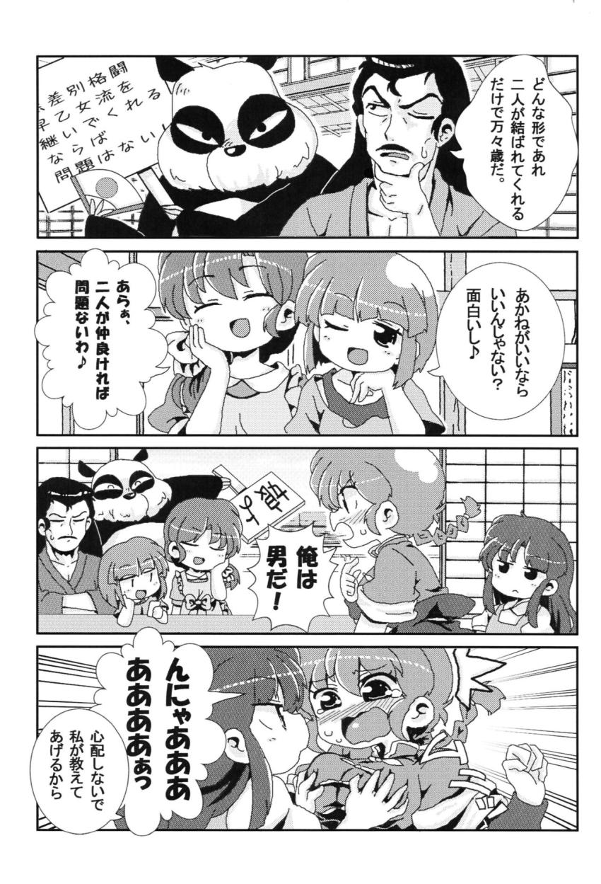 【非エロ】女らんまのことが大好きすぎるあかねの日常ラブコメ本 <> 004