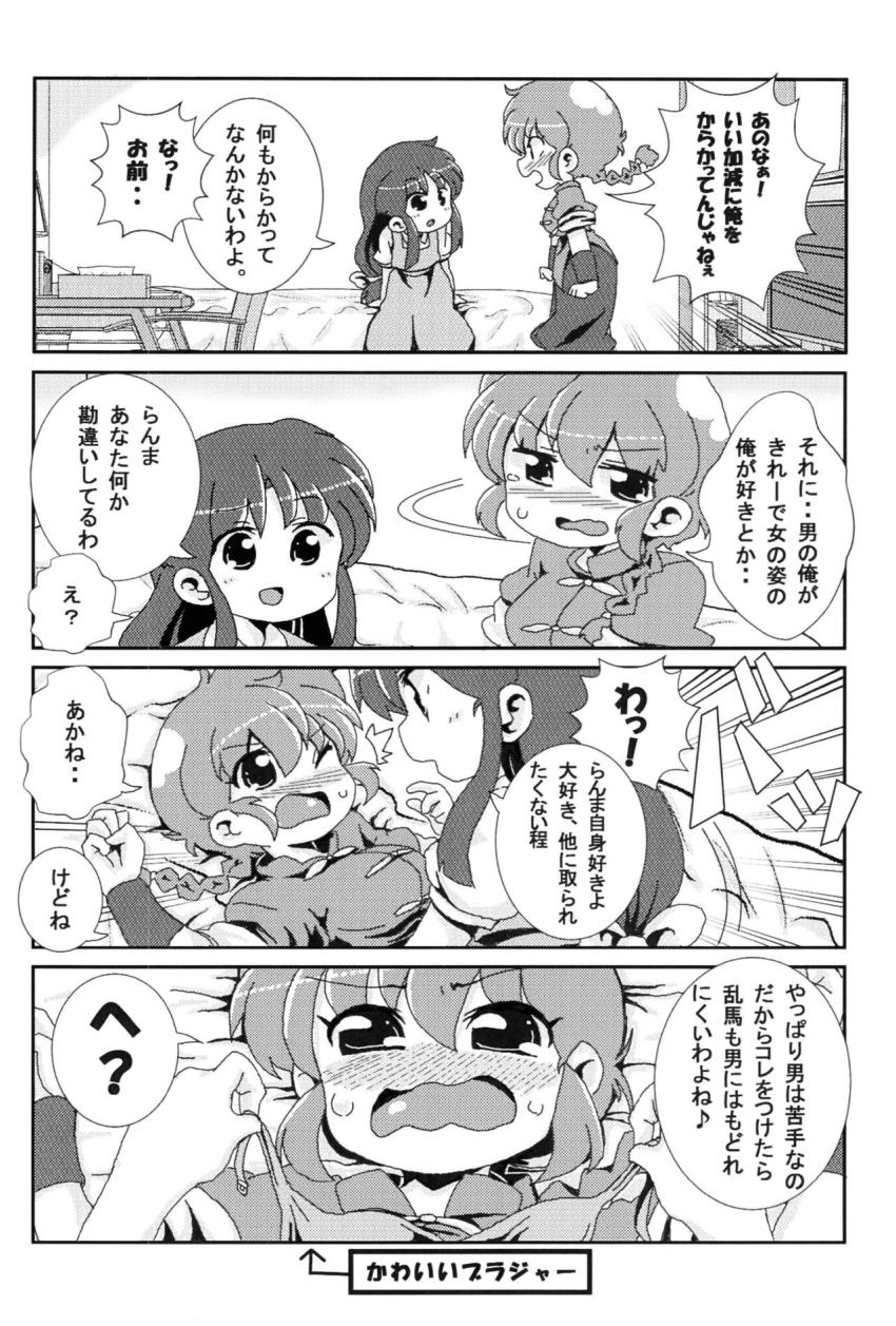 【非エロ】女らんまのことが大好きすぎるあかねの日常ラブコメ本 <> 005
