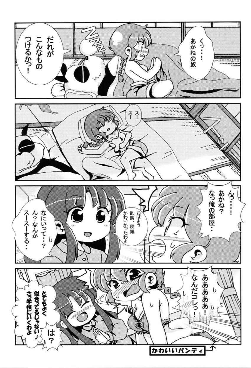 【非エロ】女らんまのことが大好きすぎるあかねの日常ラブコメ本 <> 006