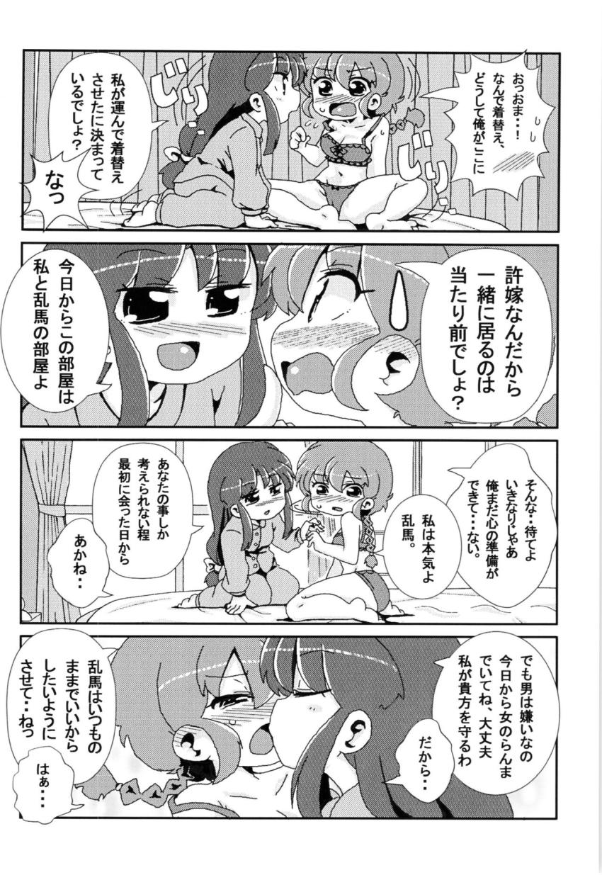 【非エロ】女らんまのことが大好きすぎるあかねの日常ラブコメ本 <> 007