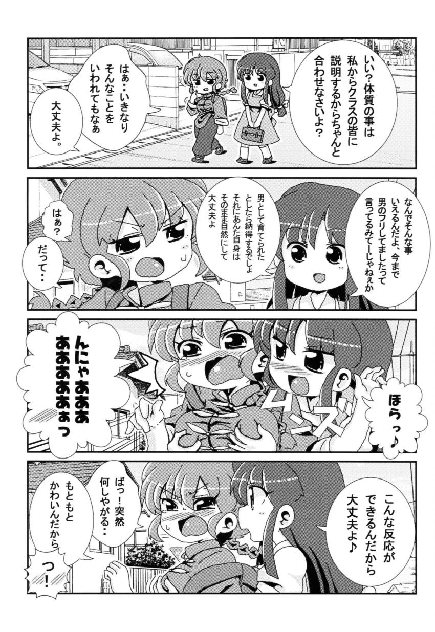 【非エロ】女らんまのことが大好きすぎるあかねの日常ラブコメ本 <> 008