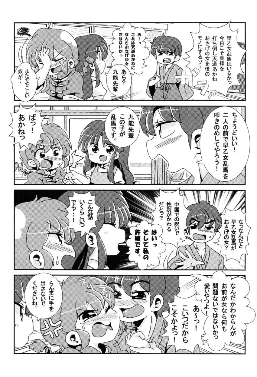 【非エロ】女らんまのことが大好きすぎるあかねの日常ラブコメ本 <> 010