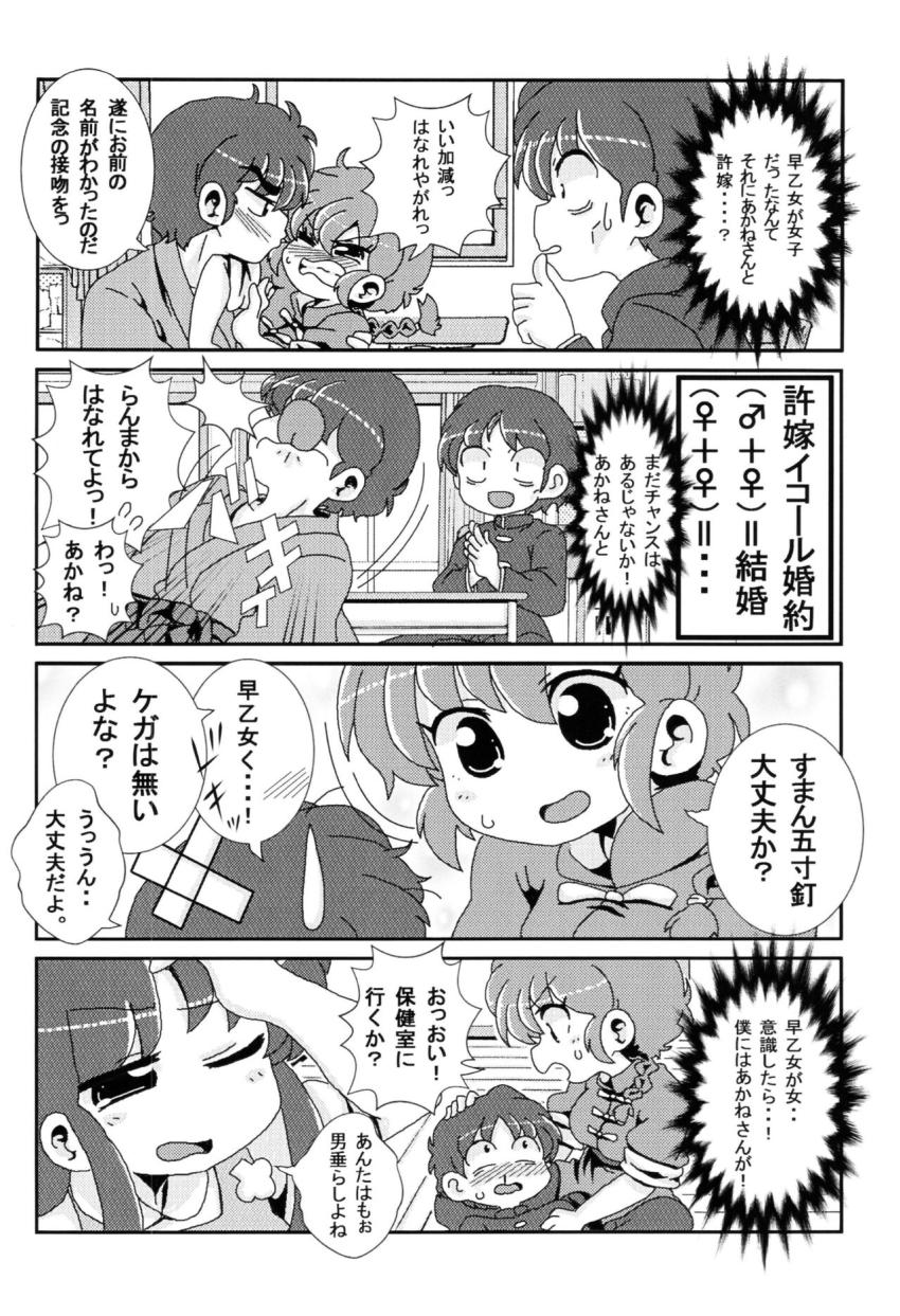 【非エロ】女らんまのことが大好きすぎるあかねの日常ラブコメ本 <> 011