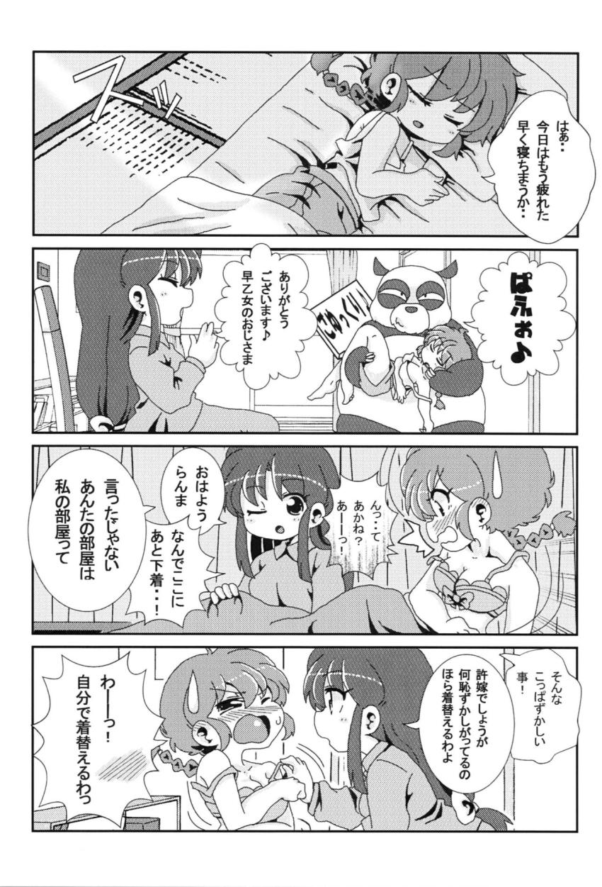 【非エロ】女らんまのことが大好きすぎるあかねの日常ラブコメ本 <> 012