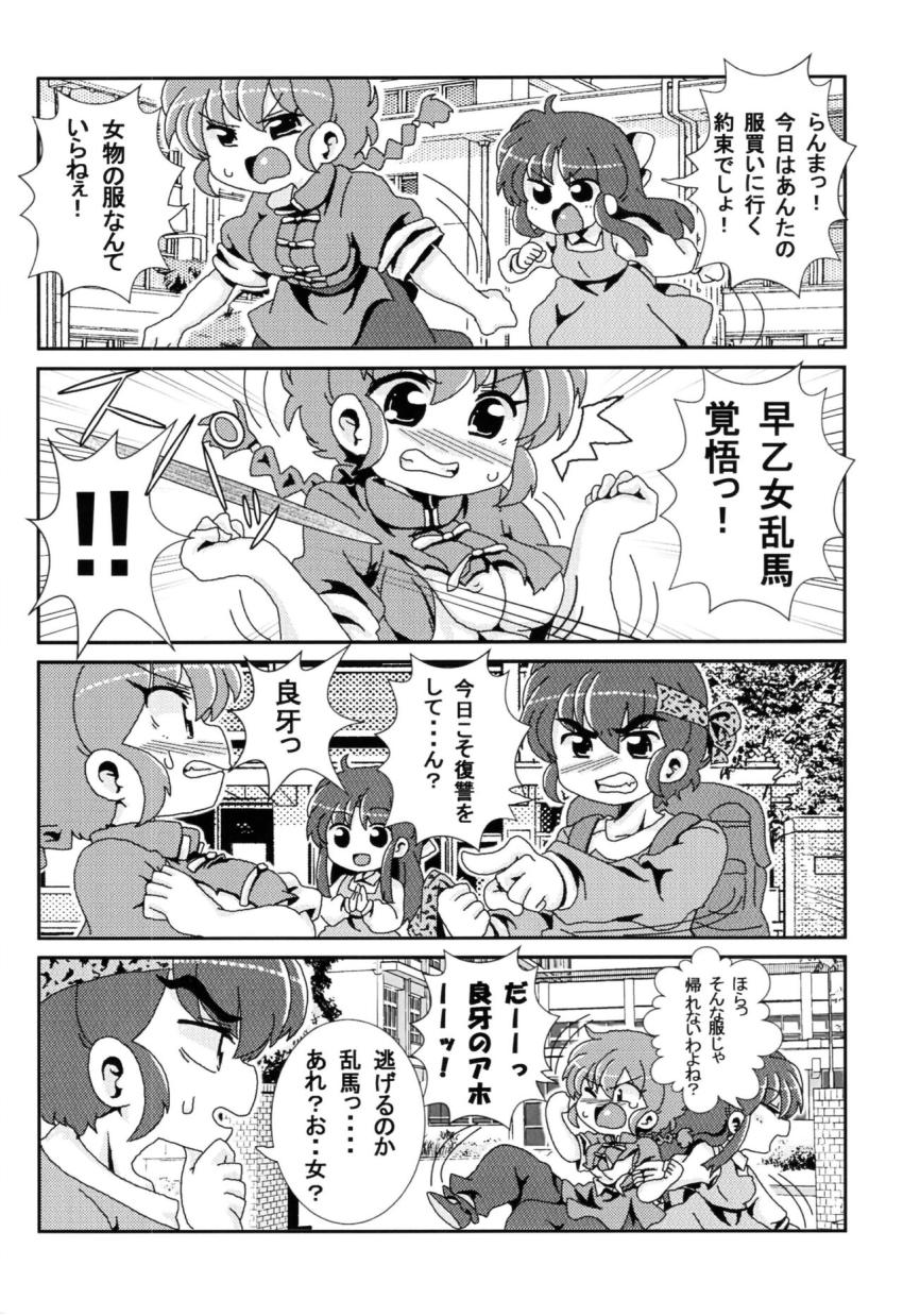 【非エロ】女らんまのことが大好きすぎるあかねの日常ラブコメ本 <> 013