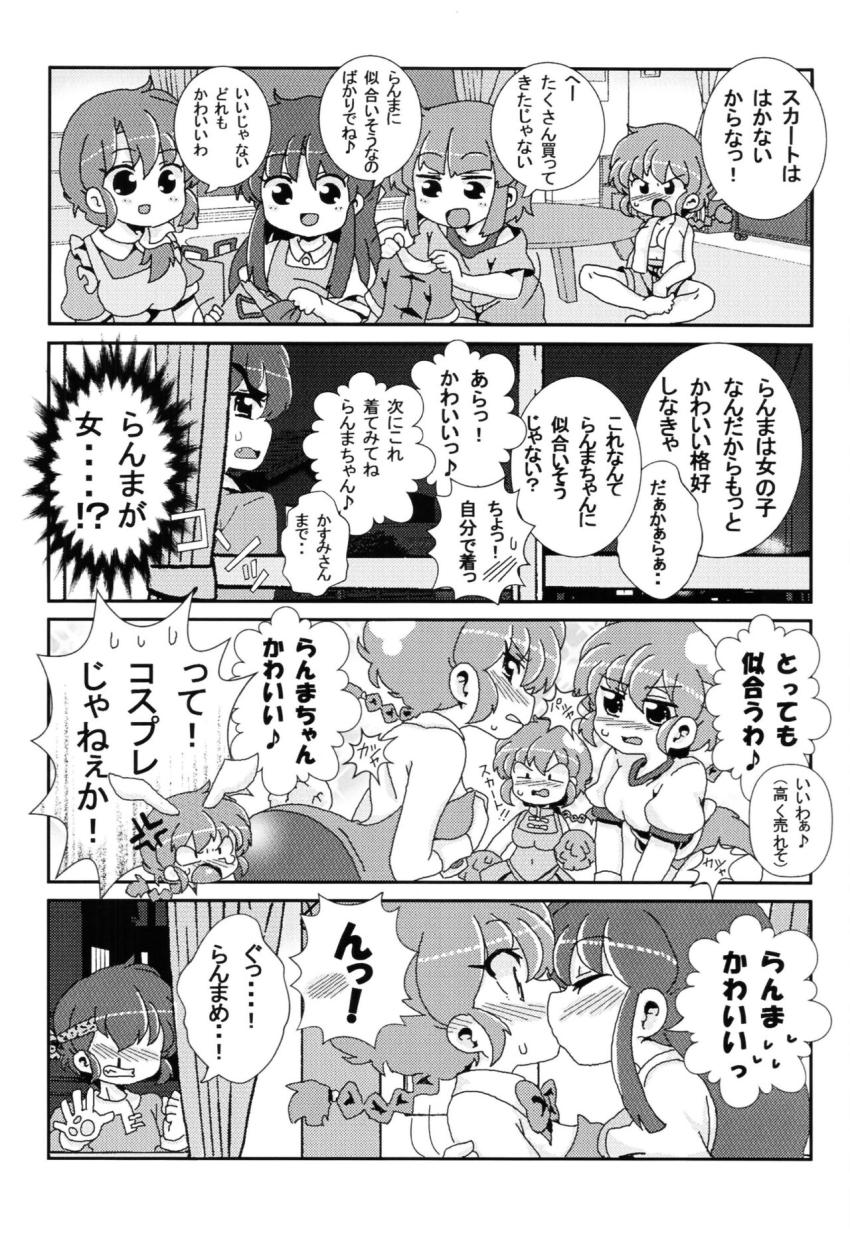 【非エロ】女らんまのことが大好きすぎるあかねの日常ラブコメ本 <> 014