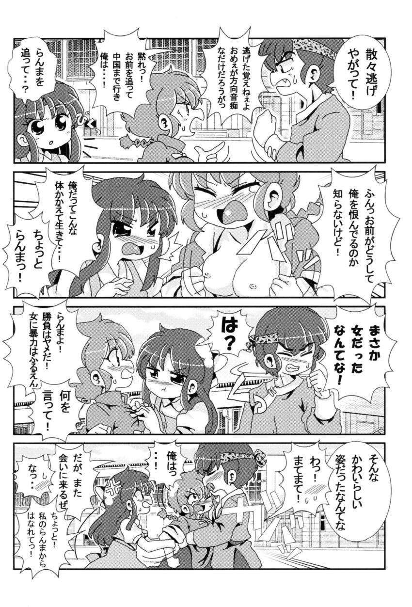 【非エロ】女らんまのことが大好きすぎるあかねの日常ラブコメ本 <> 015