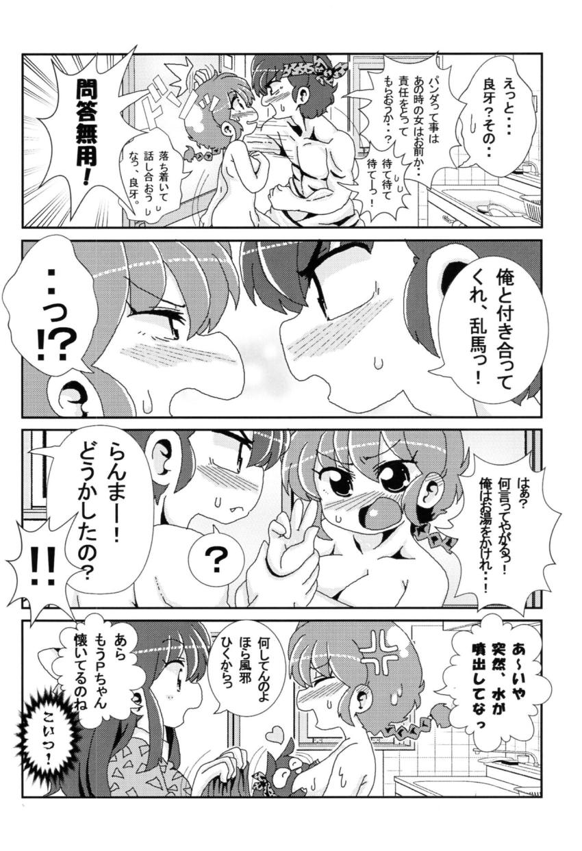 【非エロ】女らんまのことが大好きすぎるあかねの日常ラブコメ本 <> 017