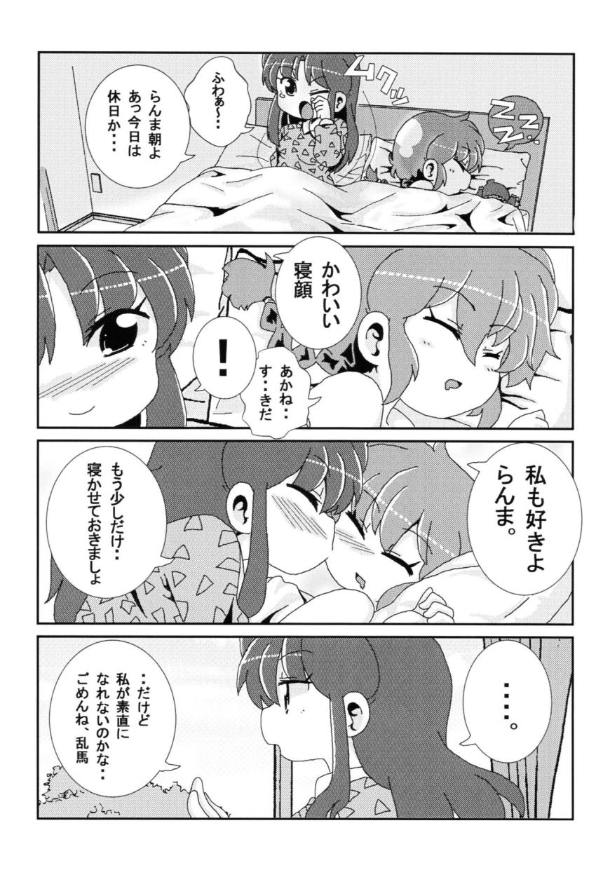 【非エロ】女らんまのことが大好きすぎるあかねの日常ラブコメ本 <> 018