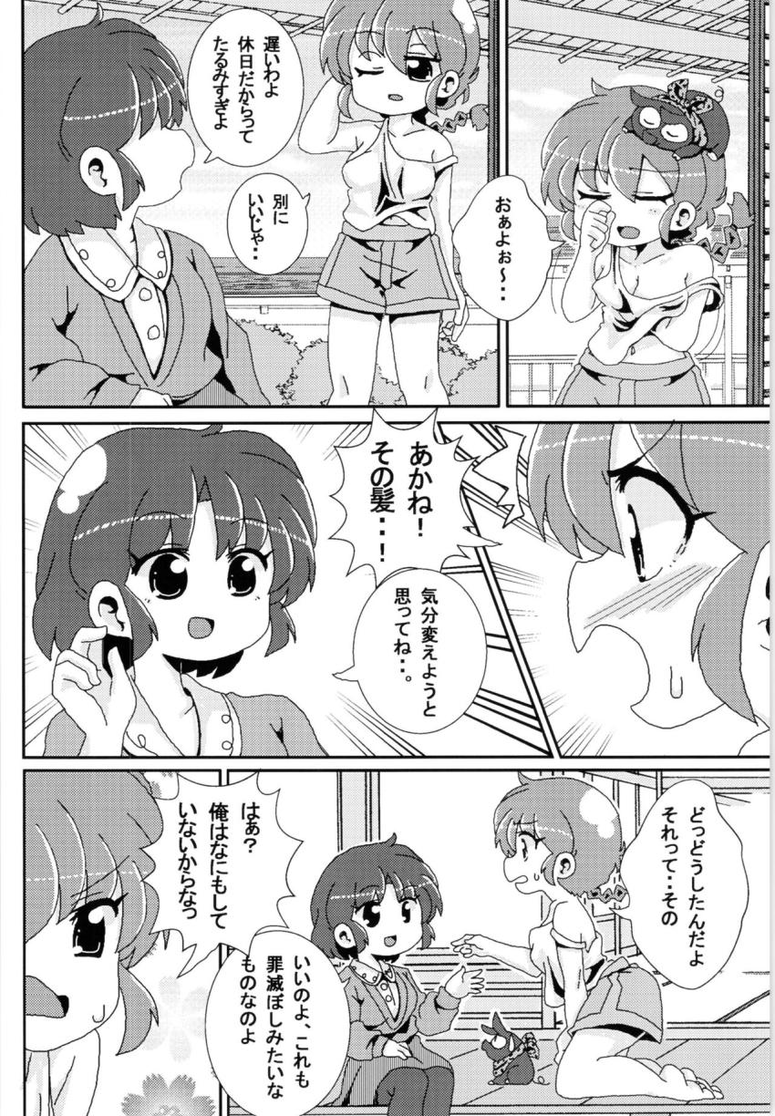 【非エロ】女らんまのことが大好きすぎるあかねの日常ラブコメ本 <> 019