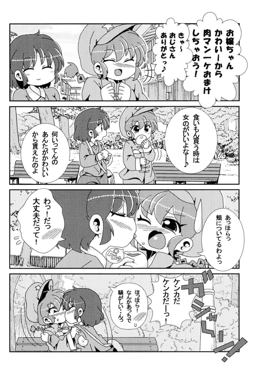 【非エロ】女らんまのことが大好きすぎるあかねの日常ラブコメ本 <> 021