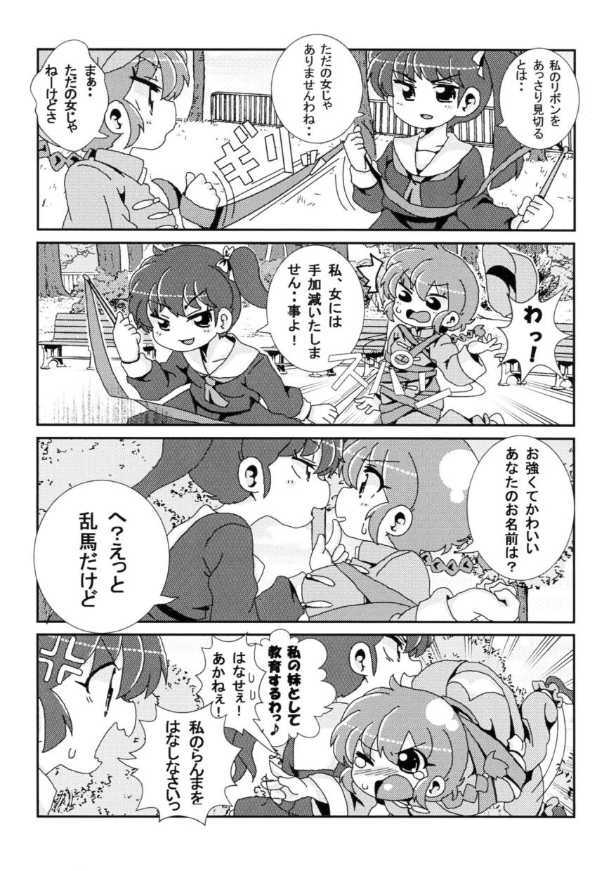 【非エロ】女らんまのことが大好きすぎるあかねの日常ラブコメ本 <> 022