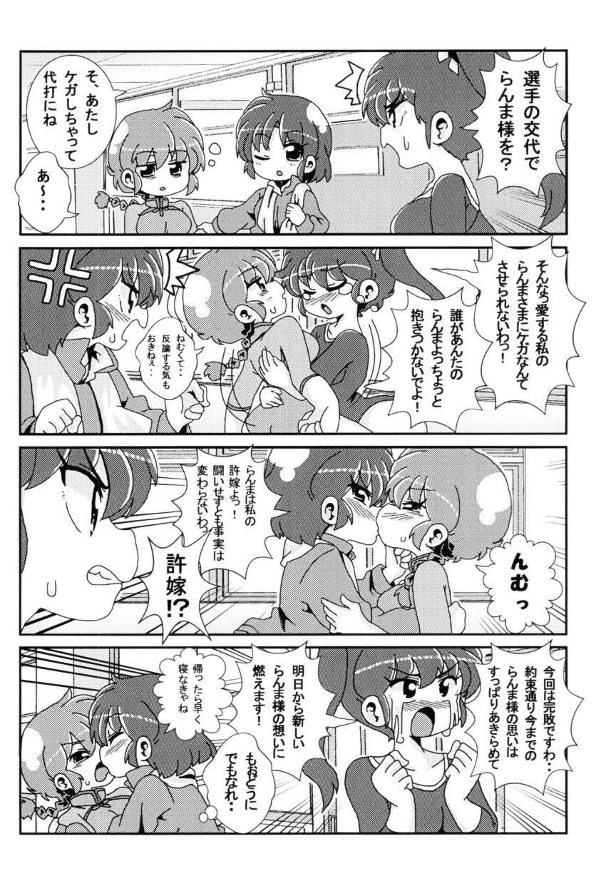 【非エロ】女らんまのことが大好きすぎるあかねの日常ラブコメ本 <> 025